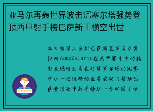 亚马尔再轰世界波击沉塞尔塔强势登顶西甲射手榜巴萨新王横空出世