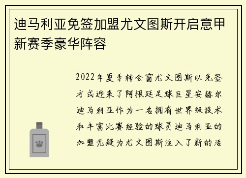 迪马利亚免签加盟尤文图斯开启意甲新赛季豪华阵容 迪马利亚免签加盟尤文图斯开启意甲新赛季豪华阵容