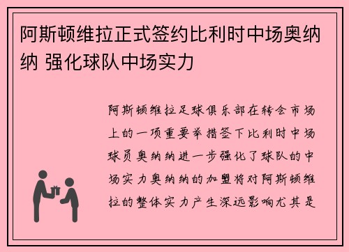 阿斯顿维拉正式签约比利时中场奥纳纳 强化球队中场实力 阿斯顿维拉正式签约比利时中场奥纳纳 强化球队中场实力