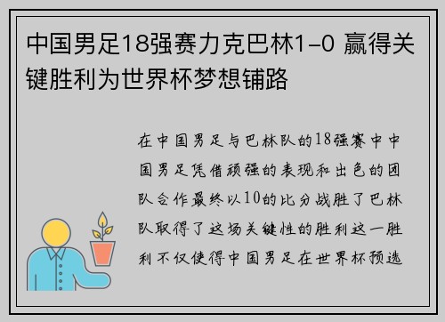 中国男足18强赛力克巴林1-0 赢得关键胜利为世界杯梦想铺路