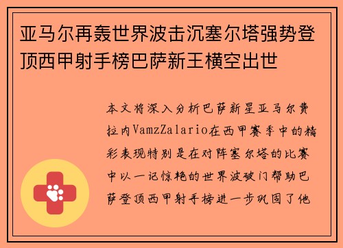 亚马尔再轰世界波击沉塞尔塔强势登顶西甲射手榜巴萨新王横空出世