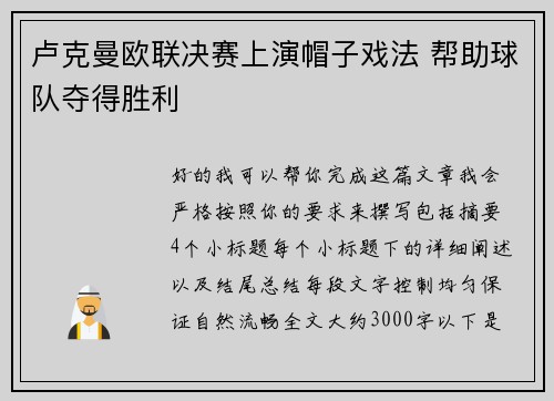 卢克曼欧联决赛上演帽子戏法 帮助球队夺得胜利 卢克曼欧联决赛上演帽子戏法 帮助球队夺得胜利